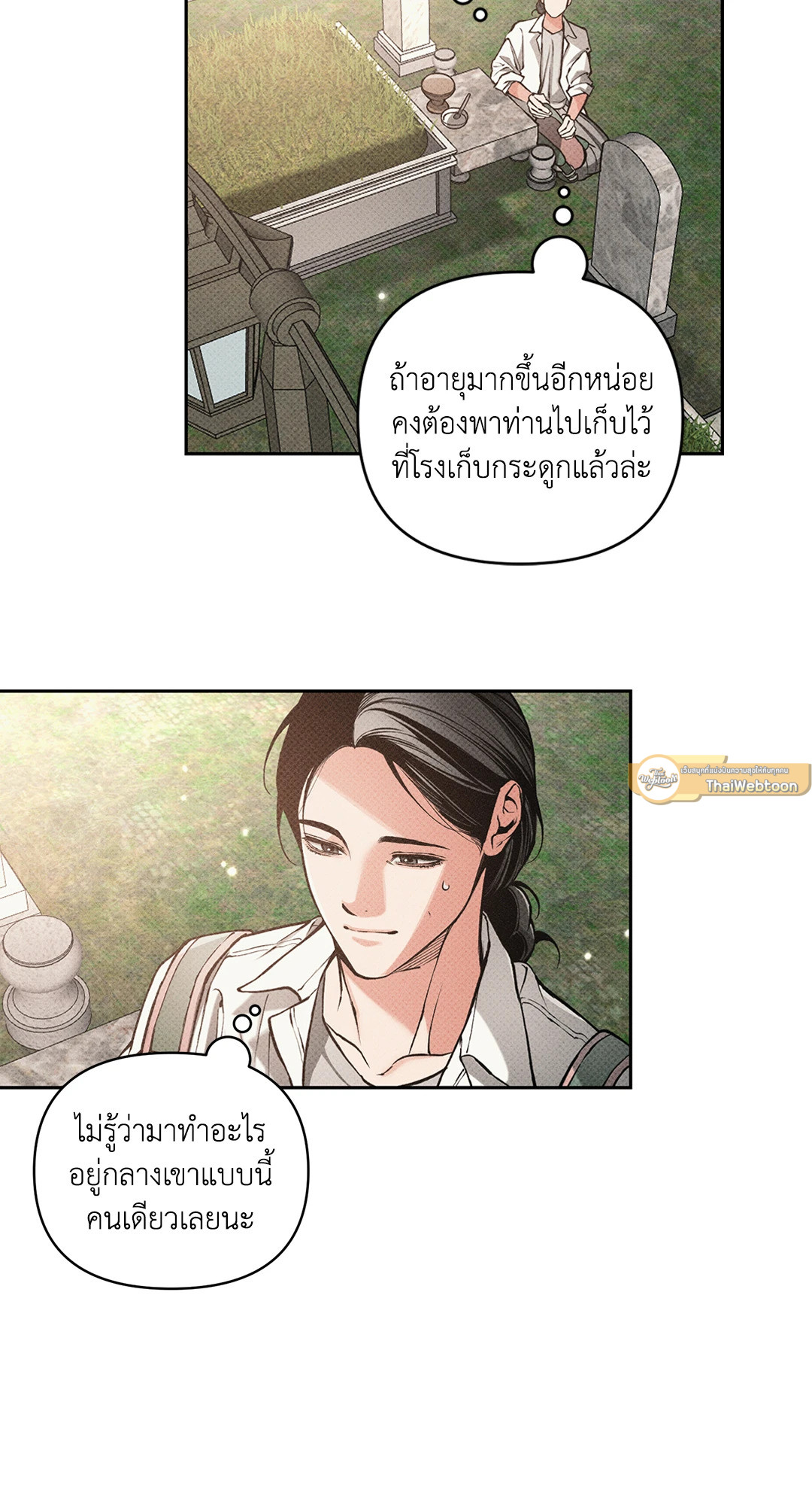 Beware the Ides of March ตอนที่ 81 - รูปที่ 2