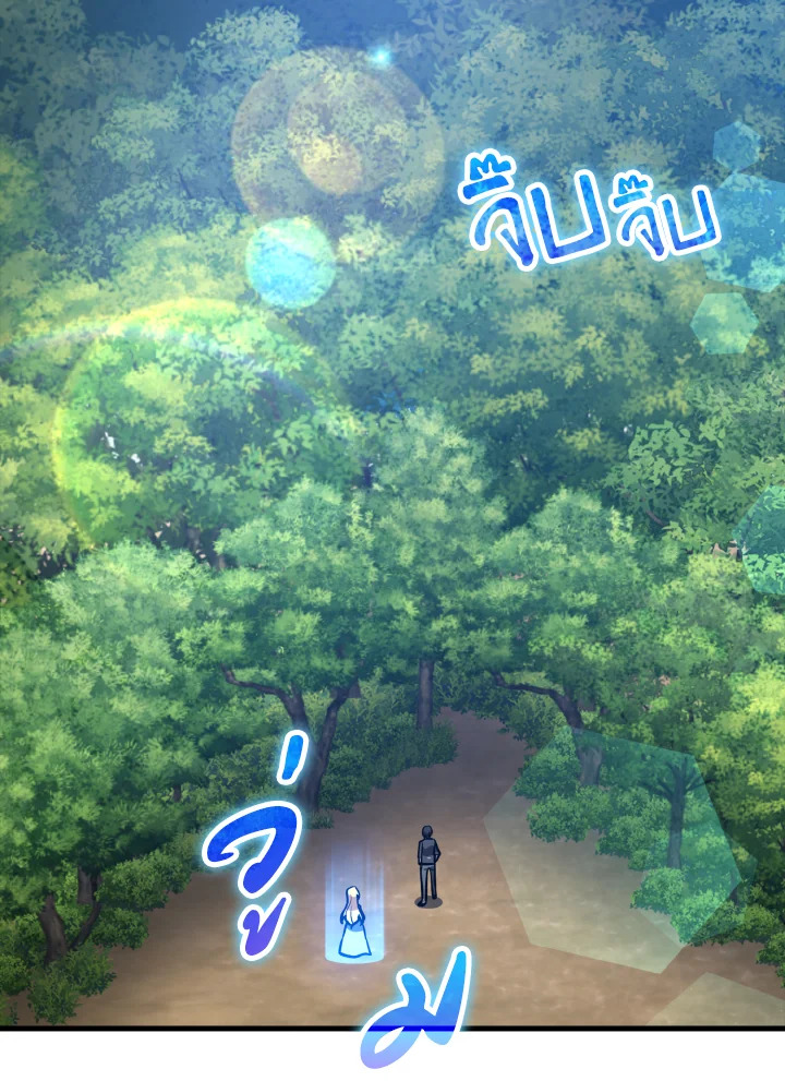 เพลเยอร์เลเวลตัน | The Maxed-out Player ตอนที่ 12 - รูปที่ 2