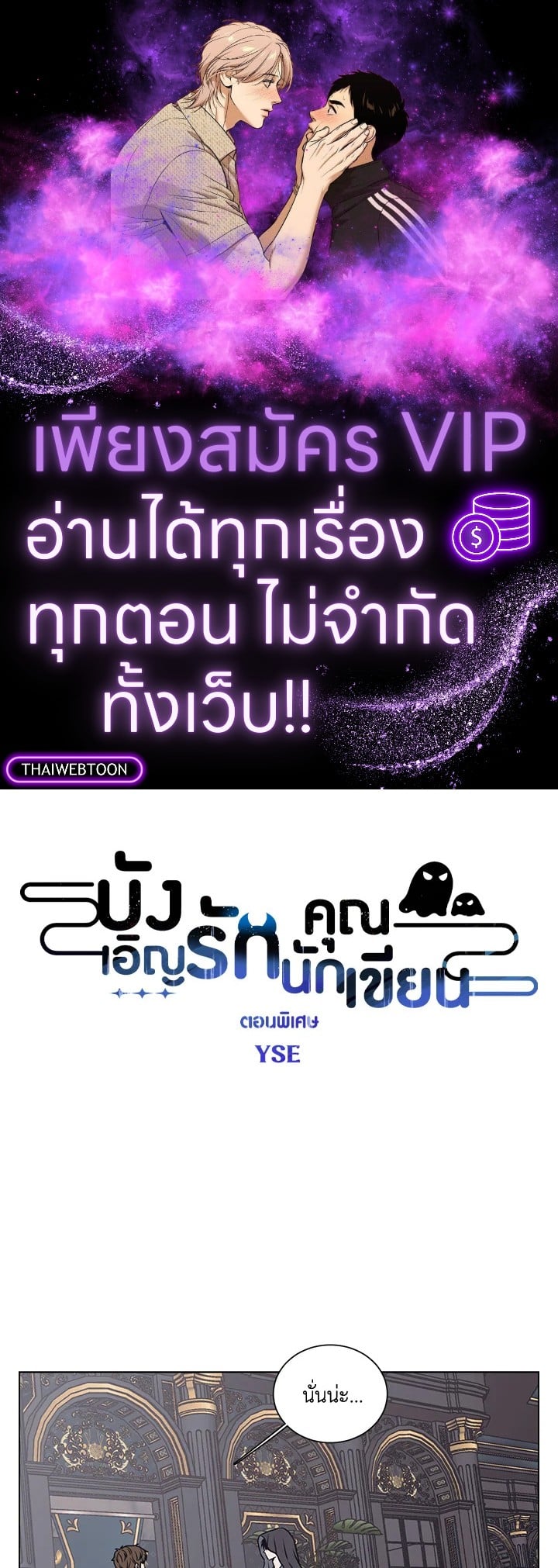 บังเอิญรักคุณนักเขียน | The Spooky Love Tale of Gongchan Seol ตอนที่ 56.11 - รูปที่ 1