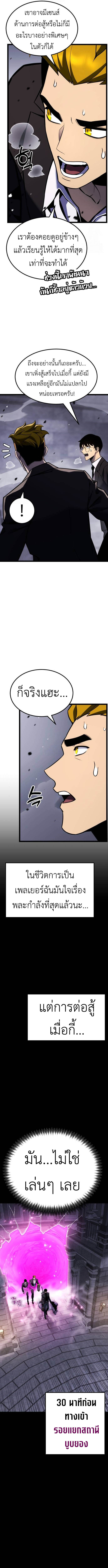 Artifact-Devouring Player เพลเยอร์ผู้กลืนกินอาร์ติแฟกต์ ตอนที่ 26 - รูปที่ 2