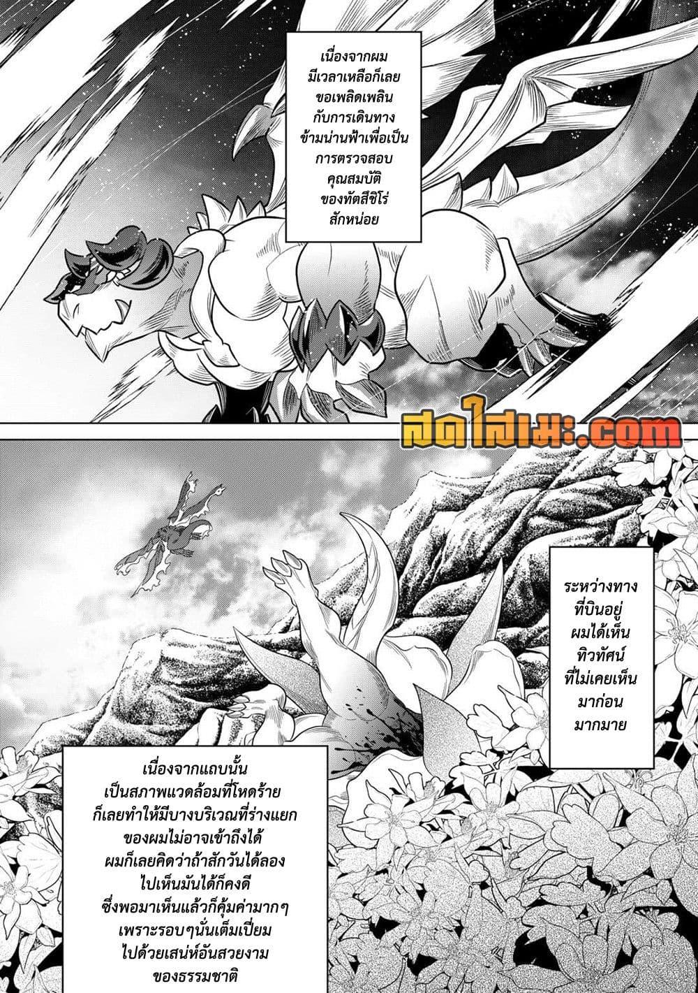 Re:Monster ตอนที่ 104 - รูปที่ 2