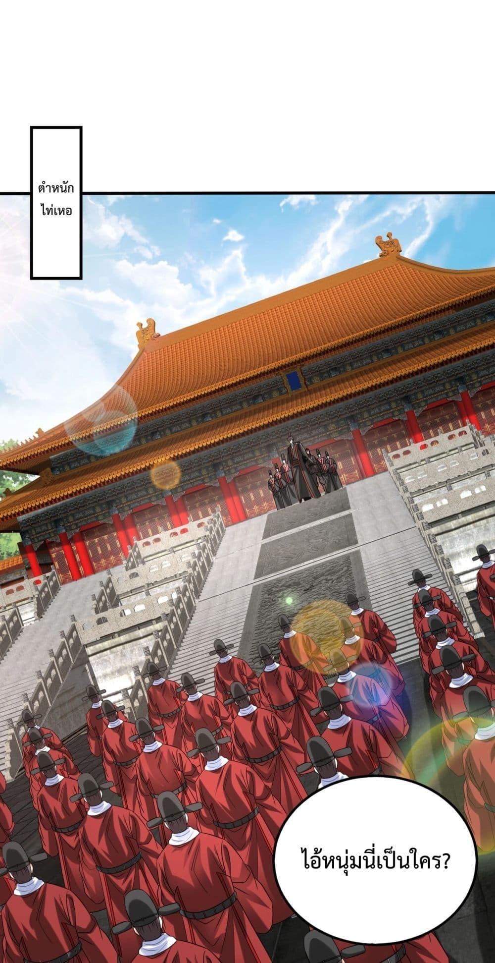 I Kill To Be God เป็นหนึ่งใต้หล้าด้วยระบบสังหารสุดแกร่ง ตอนที่ 143 - รูปที่ 2