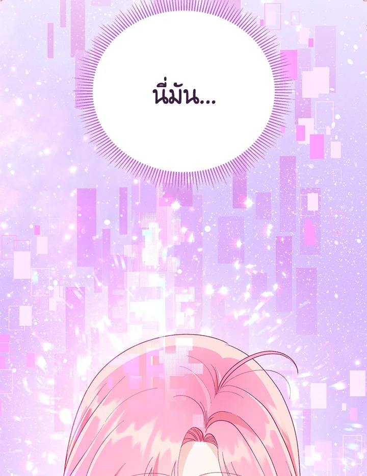 สิทธิพิเศษของผู้สวมร่าง | The Perks of Being an S-Class Heroine ตอนที่ 64 - รูปที่ 2