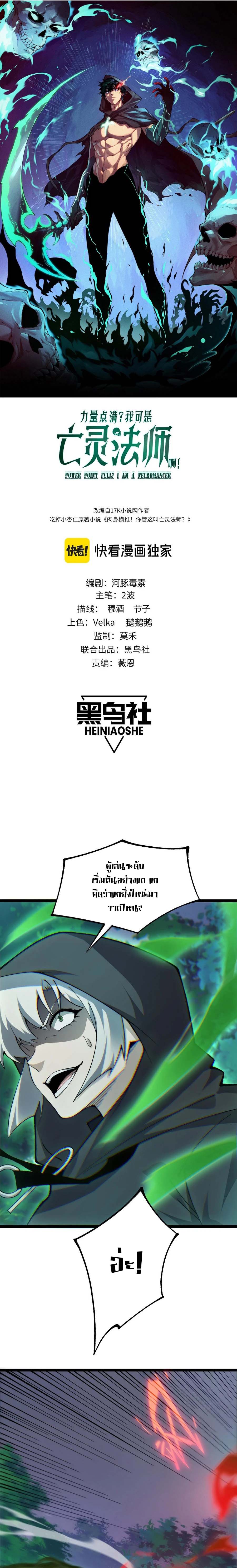 Maxed Strength Necromancer เนโครแมนเซอร์ ผู้ไร้เทียมทาน ตอนที่ 35 - รูปที่ 2