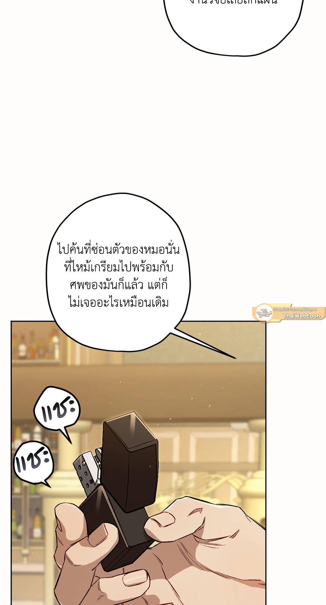 Liveta ตอนที่ 71 - รูปที่ 2