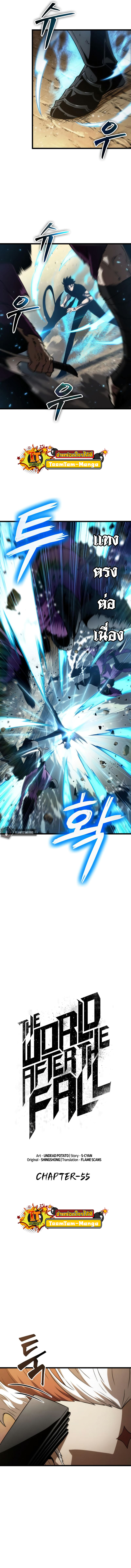 The World After the end โลกหลังการล่มสลาย ตอนที่ 55 - รูปที่ 2