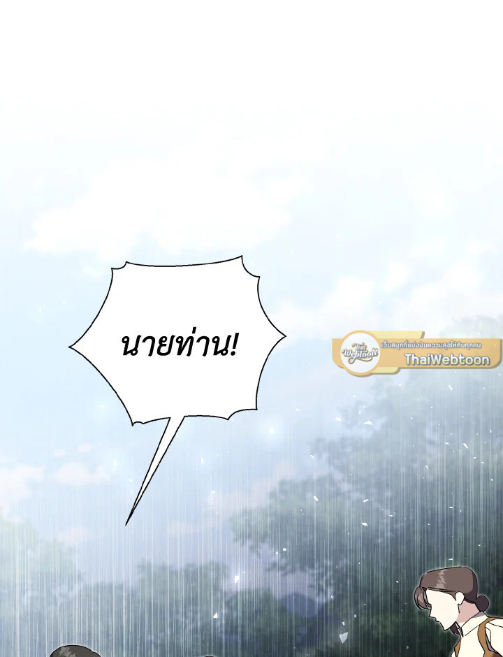 ลมบูรพาแห่งอัลทาส | The East Wind of the Altas ตอนที่ 70 - รูปที่ 2