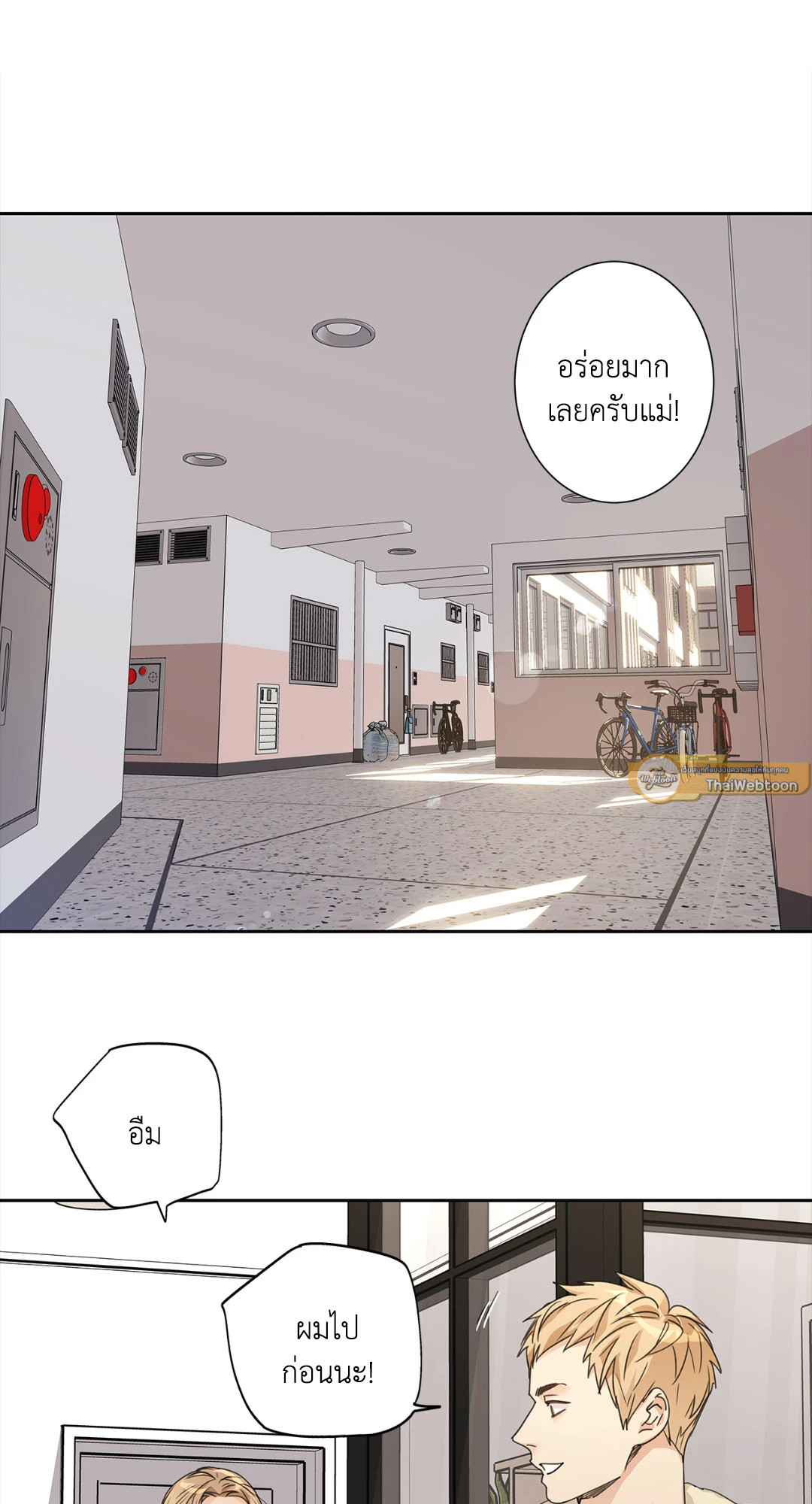 เพราะรักคือภาพลวงตา Love is an Illusion! ตอนที่ 46.1 - รูปที่ 2