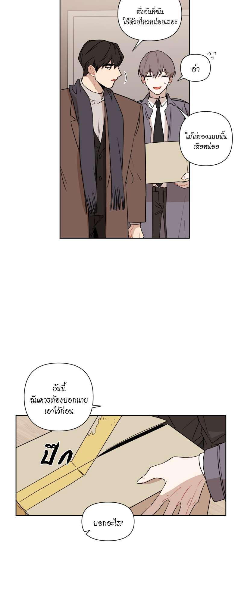 รักนี้น้ำตาลเกินร้อย (Fxxking Sweet) ตอนที่ 37 - รูปที่ 2