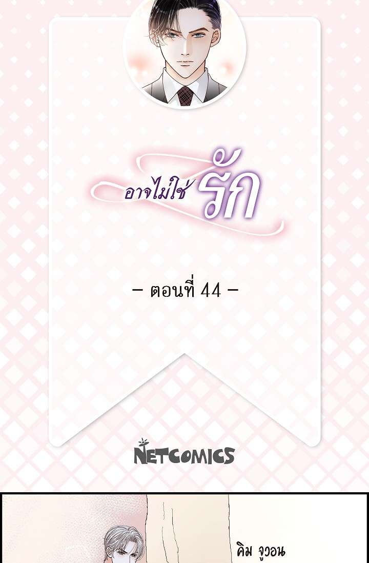 อาจไม่ใช่รัก | It's Not Love ตอนที่ 44 - รูปที่ 2