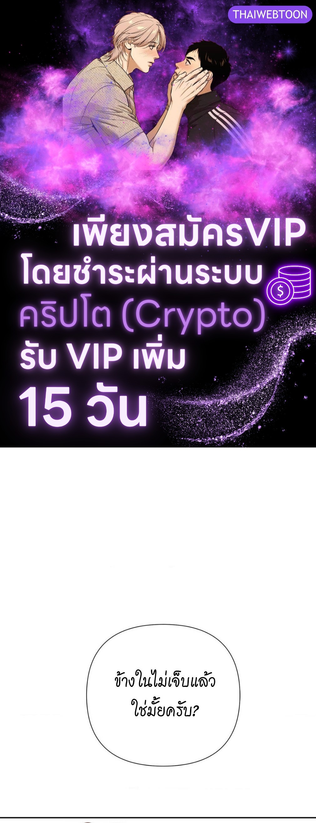 เล่ห์ร้ายพลิกรัก | Reverse Thinking (+R) ตอนที่ 12 - รูปที่ 1