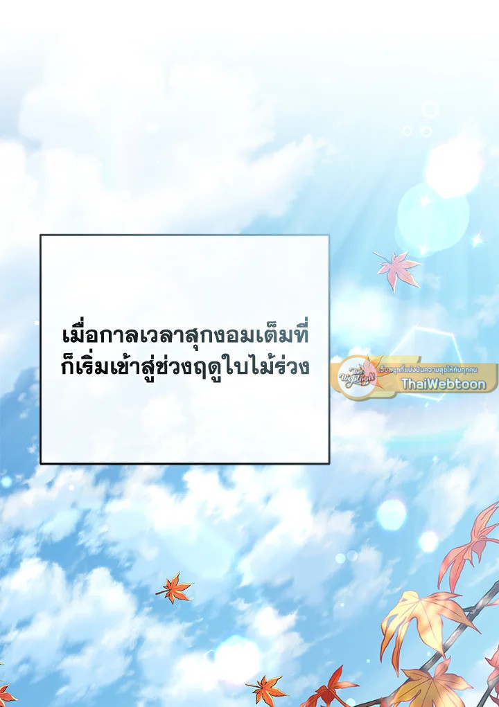 วิธีเอาชีวิตรอดในฐานะลูกของราชาปีศาจ | Surviving as the Devil's Child ตอนที่ 88 - รูปที่ 2