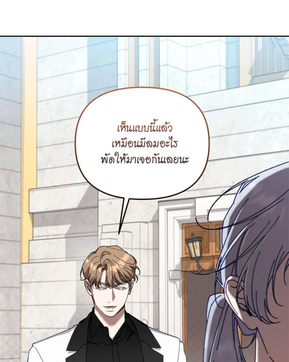 ไกด์เอสคลาส ราดน้ำผึ้ง | The S-Class Guide as Sweet as Honey ตอนที่ 29 - รูปที่ 2