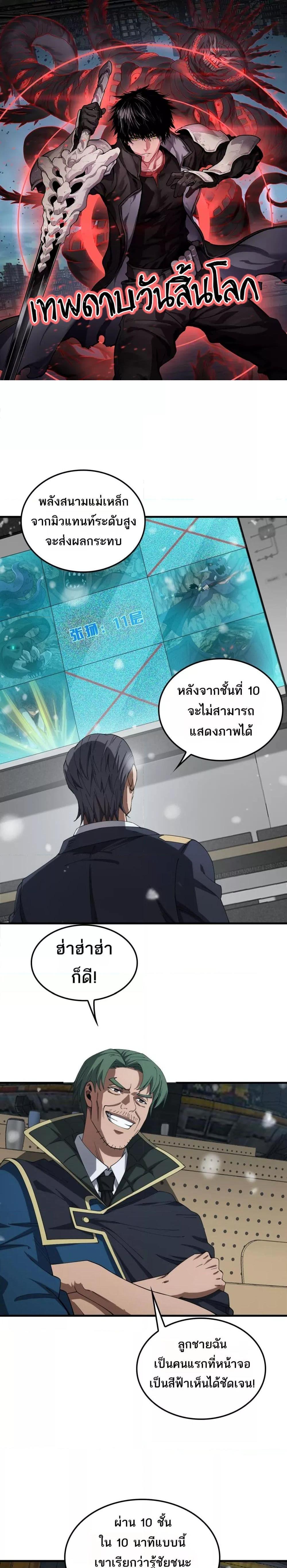 Doomsday Sword God เทพดาบวันสิ้นโลก ตอนที่ 37 - รูปที่ 1