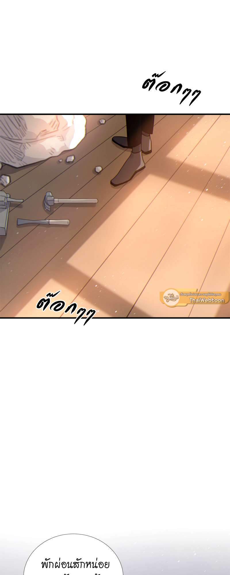 ใต้ฟ้าดาราพราว ตอนที่ 54 - รูปที่ 2