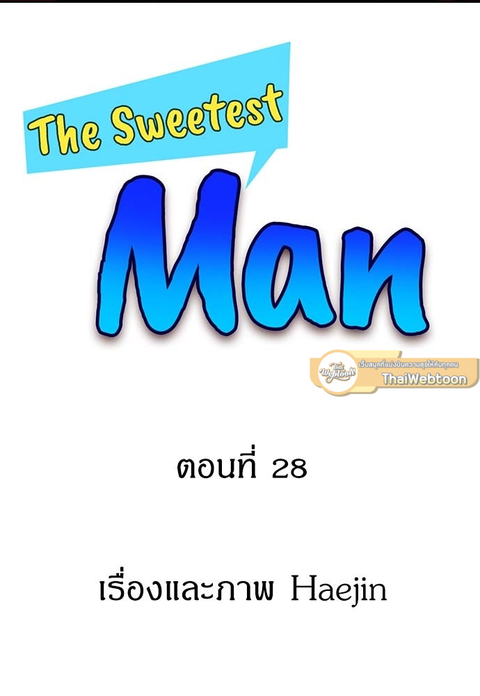 The Sweetest Man ตอนที่ 28 - รูปที่ 2