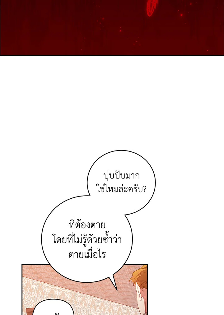 ปลายทางวิวาห์นี้มีแต่ล่ม ตอนที่ 45 - รูปที่ 2