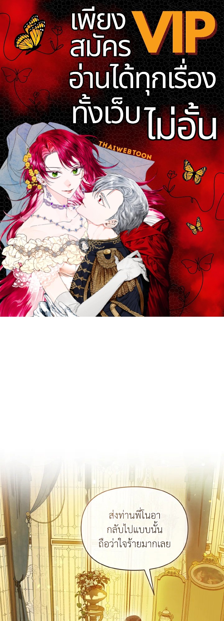 ฉันกลายเป็นน้องสาวของพระเอกวายตัวร้ายสายกลับใจ | Reforming the Obsessive Male Lead ตอนที่ 23 - รูปที่ 1