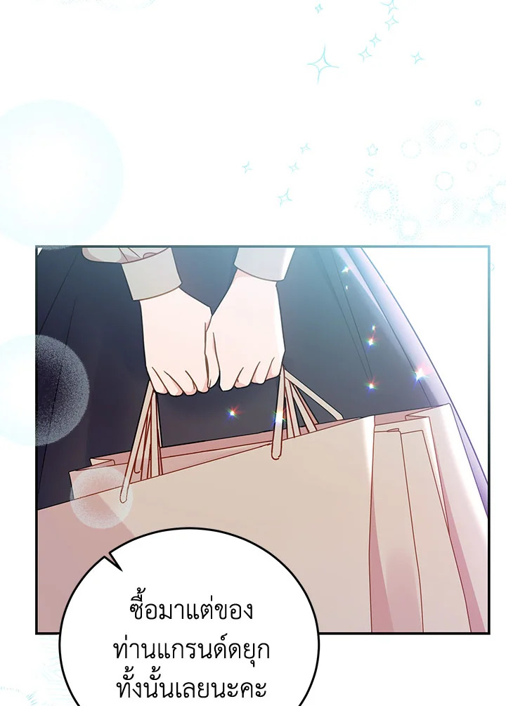 ยัยตัวร้ายมัดใจท่านแกรนด์ดยุก | The Villainess Captured the Grand Duke ตอนที่ 26 - รูปที่ 2