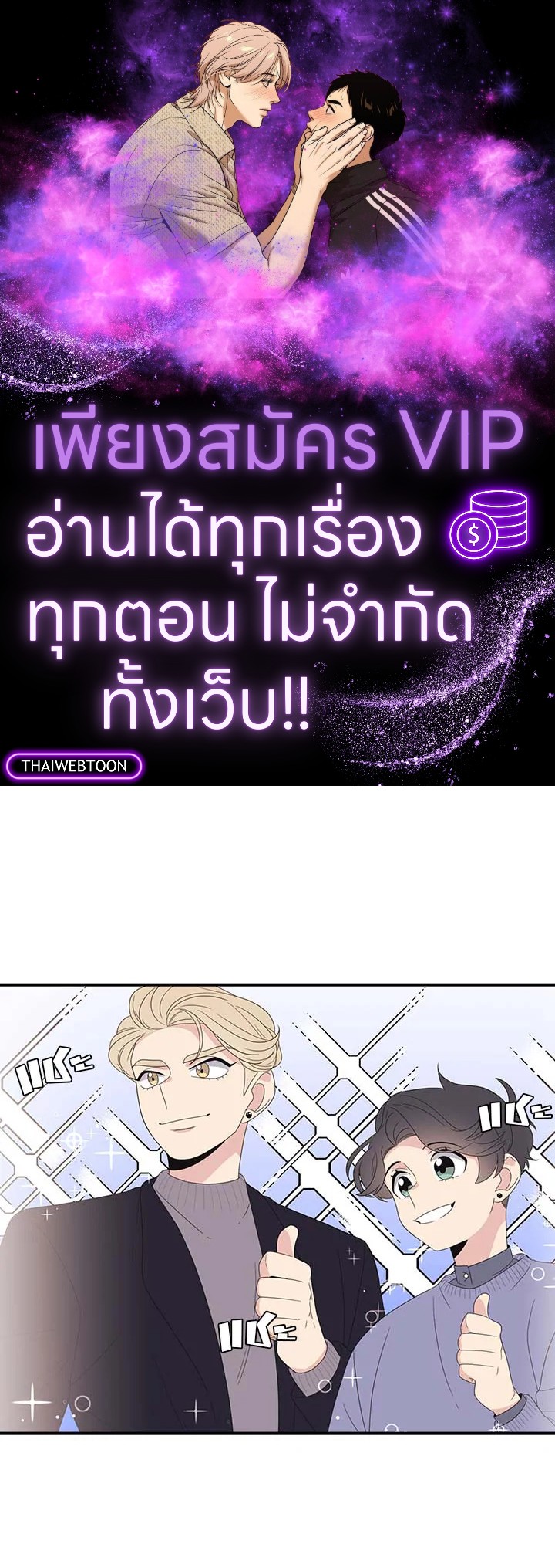 พี่ชายของผมเท่ที่สุด | Hyung, You're My Idol ตอนที่ 47 - รูปที่ 1