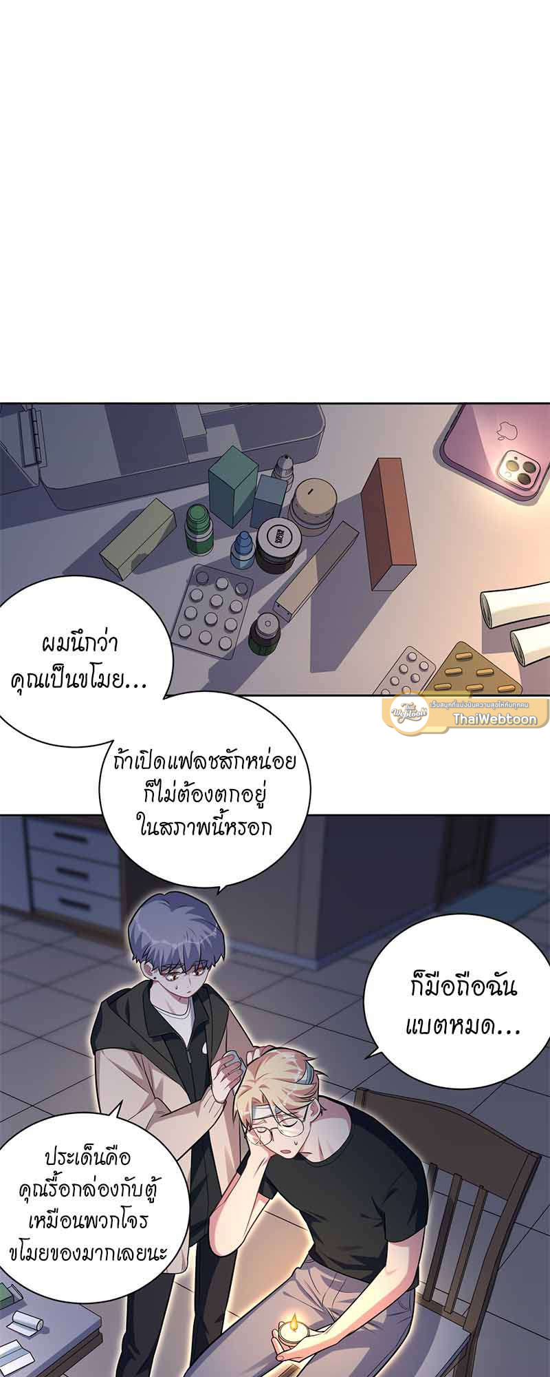 คุณพ่อตาเป็นภรรยาผม | My Father-In-Law is My Wife ตอนที่ 219 - รูปที่ 2