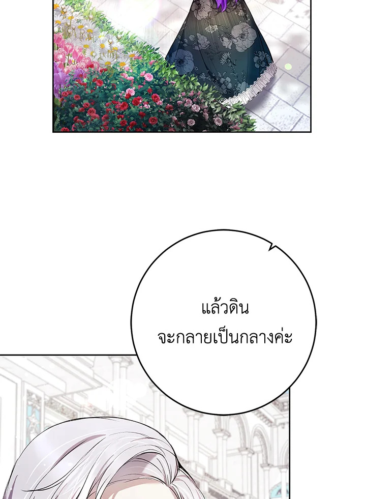 เป็นนางร้ายก็สบายดีนะคะ ตอนที่ 25 - รูปที่ 2