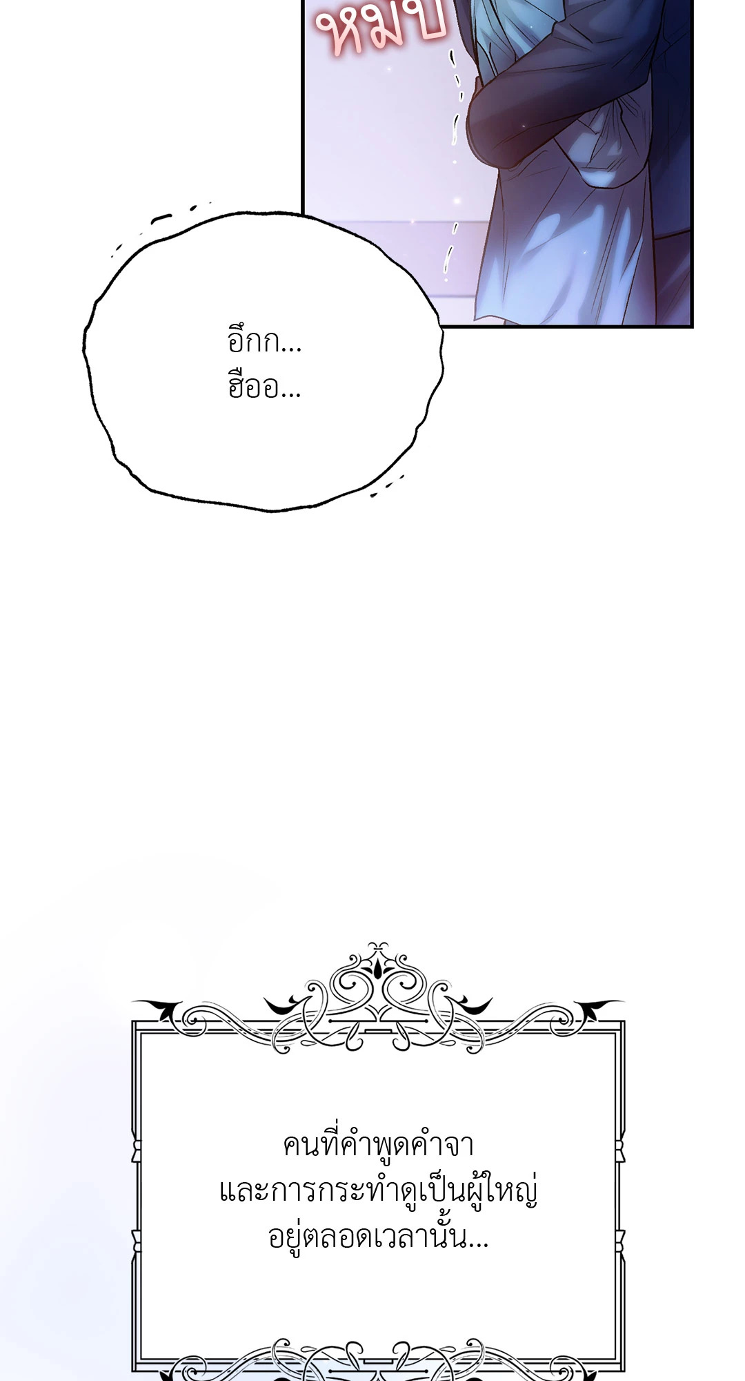 ฝนรักฉ่ำหัวใจ | Sugar Rain ตอนที่ 45 - รูปที่ 2