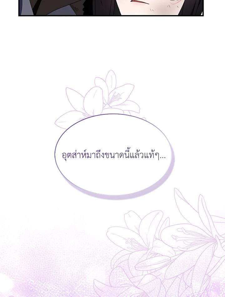 ฉันแค่อยากเป็นจอมดาบผู้ภักดี | I Tried to be Her Loyal Sword ตอนที่ 91 - รูปที่ 2