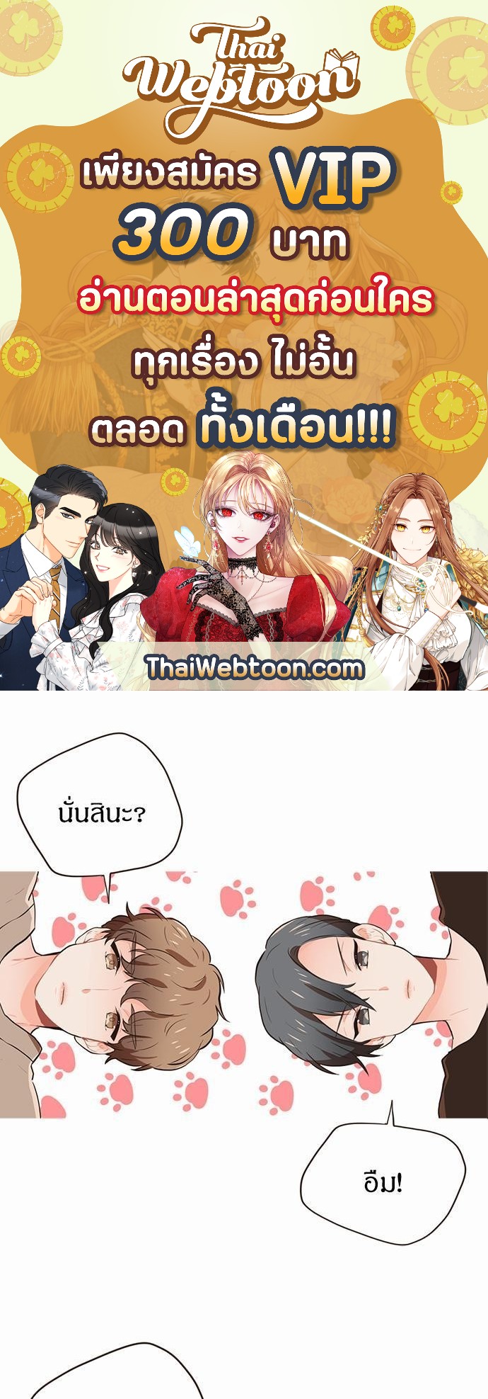 ชีวิตรักของผมกับโฮ่งเหมียวสุดหล่อ | Lick Me, Like Me ตอนที่ 10 - รูปที่ 1