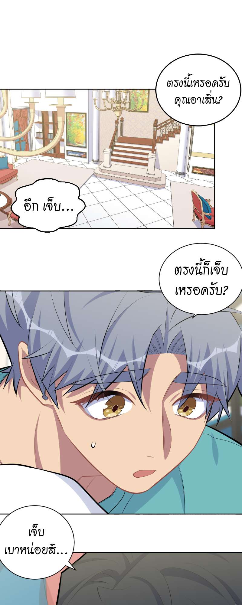 คุณพ่อตาเป็นภรรยาผม | My Father-In-Law is My Wife ตอนที่ 140 - รูปที่ 2