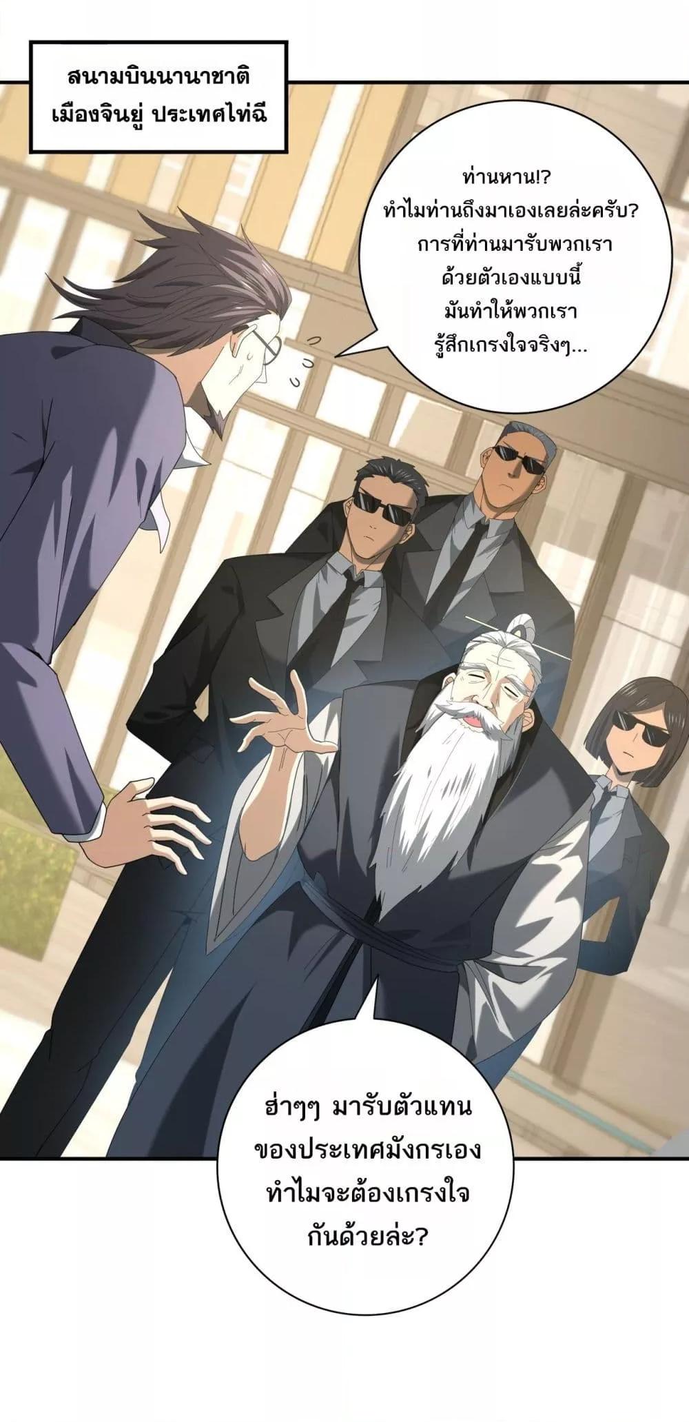 I am Drako Majstor ไหนใครว่าผู้คุมมังกร เป็นอาชีพที่อ่อนแอที่สุดไงล่ะ ตอนที่ 67 - รูปที่ 2