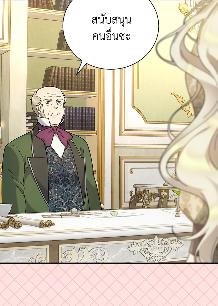 เด็กผู้ได้รับความรักจากพระผู้เป็นเจ้า-กราเทียแห่งแสงอุไร ตอนที่ 74 - รูปที่ 2