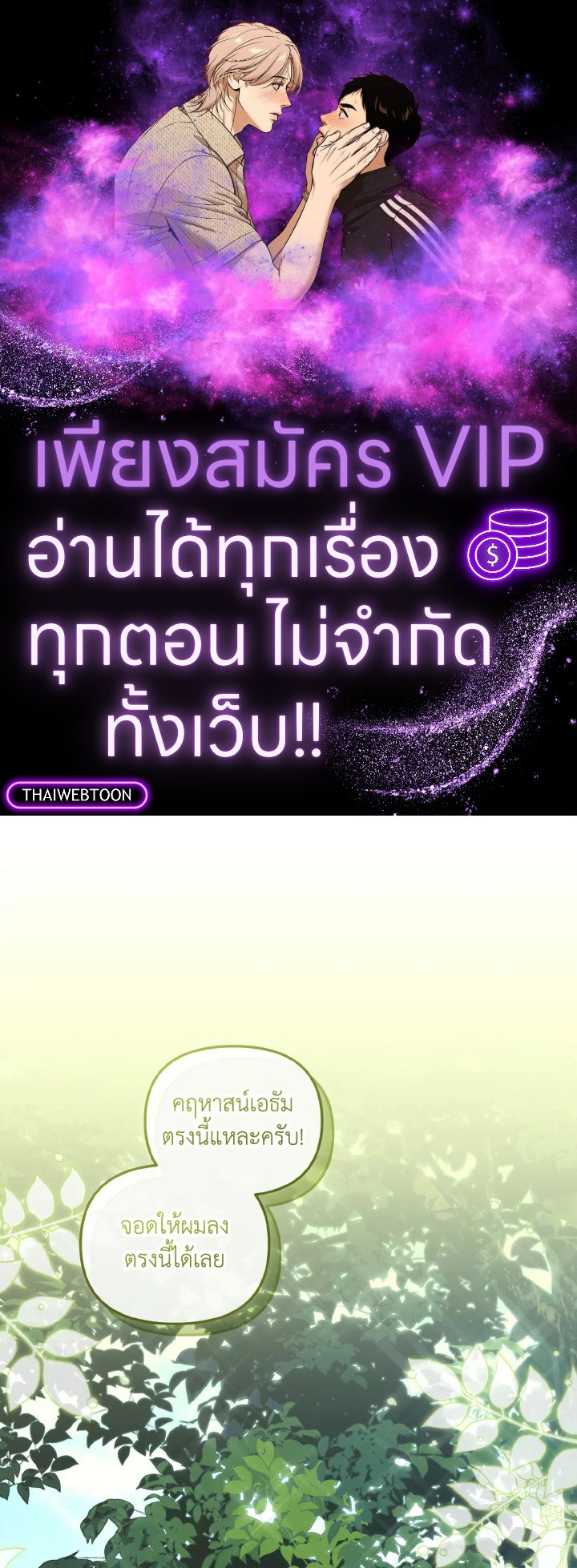 เมื่อฉันถูกเลี้ยงโดยเหล่าวายร้าย | Being Raised by Villains ตอนที่ 76 - รูปที่ 1