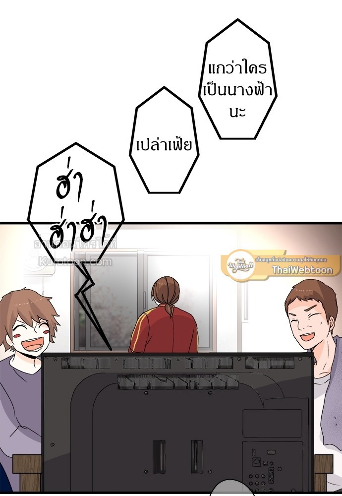 สู้สุดใจ ยัยเป็ดขี้เหร่ | Ugly Duckling ตอนที่ 42 - รูปที่ 2