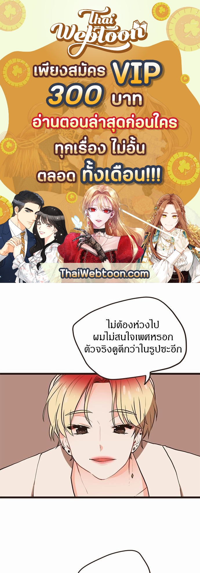 ชีวิตรักของผมกับโฮ่งเหมียวสุดหล่อ | Lick Me, Like Me ตอนที่ 22 - รูปที่ 1