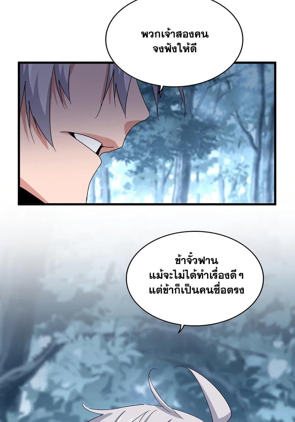 Magic Emperor ราชาจอมเวทย์ ตอนที่ 568 - รูปที่ 2
