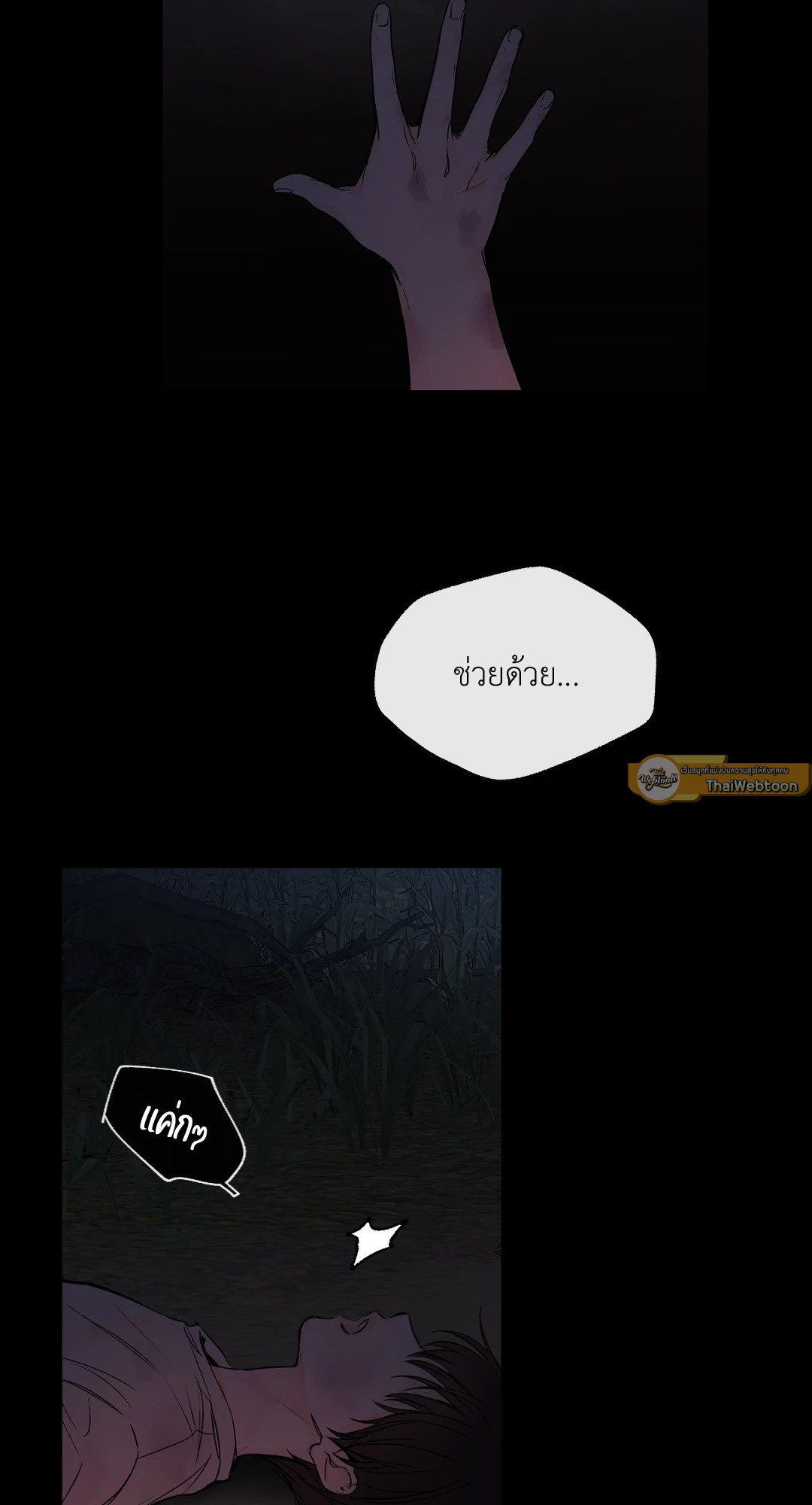 สุดทางรักคู่ขนาน Into the horizon ตอนที่ 3 - รูปที่ 2