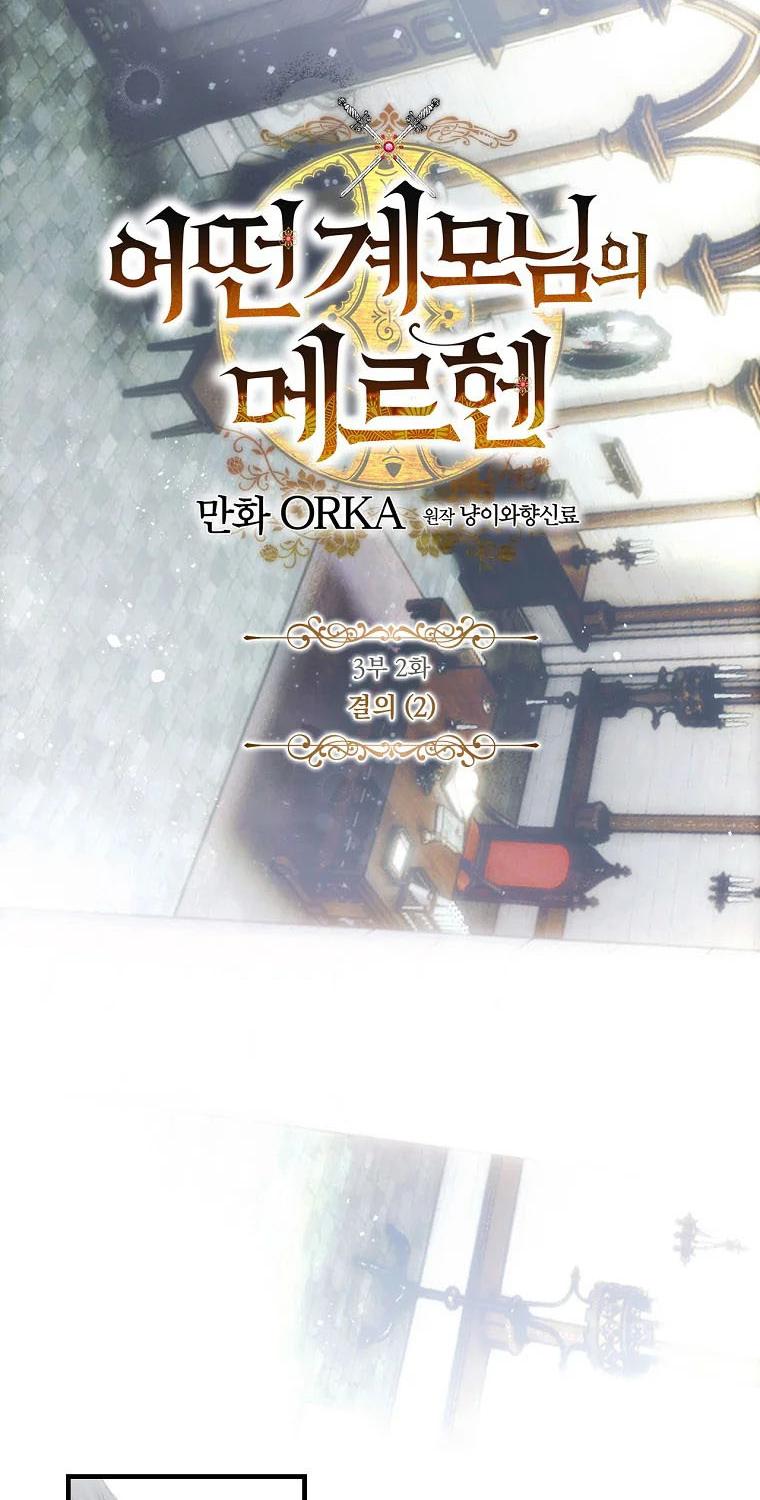 เทพนิยายของแม่เลี้ยงชูริ | A Stepmother's Marchen ตอนที่ 135.03 - รูปที่ 2