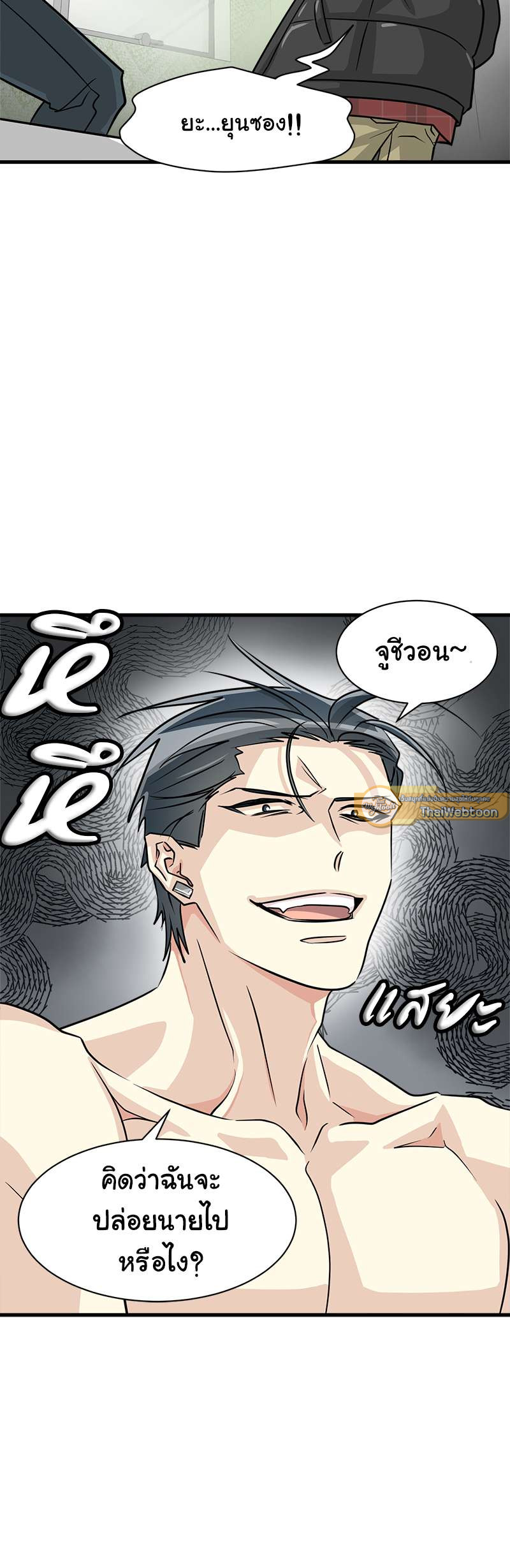หนีรักจากชั้นล่าง | His Enemy Downstairs ตอนที่ 6 - รูปที่ 2