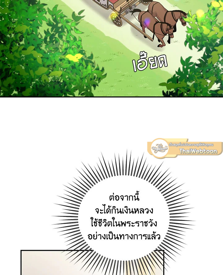 ฉันลวงทรราชให้ภักดีแล้วหนีจาก | I Tamed a Tyrant and Ran Away Villain ตอนที่ 4 - รูปที่ 2