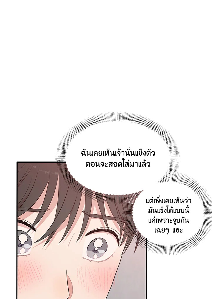 มาสเตอร์ครับ โปรดช่วยประทับรักให้ผมที | Master, Please Leave a Mark ตอนที่ 27 - รูปที่ 2