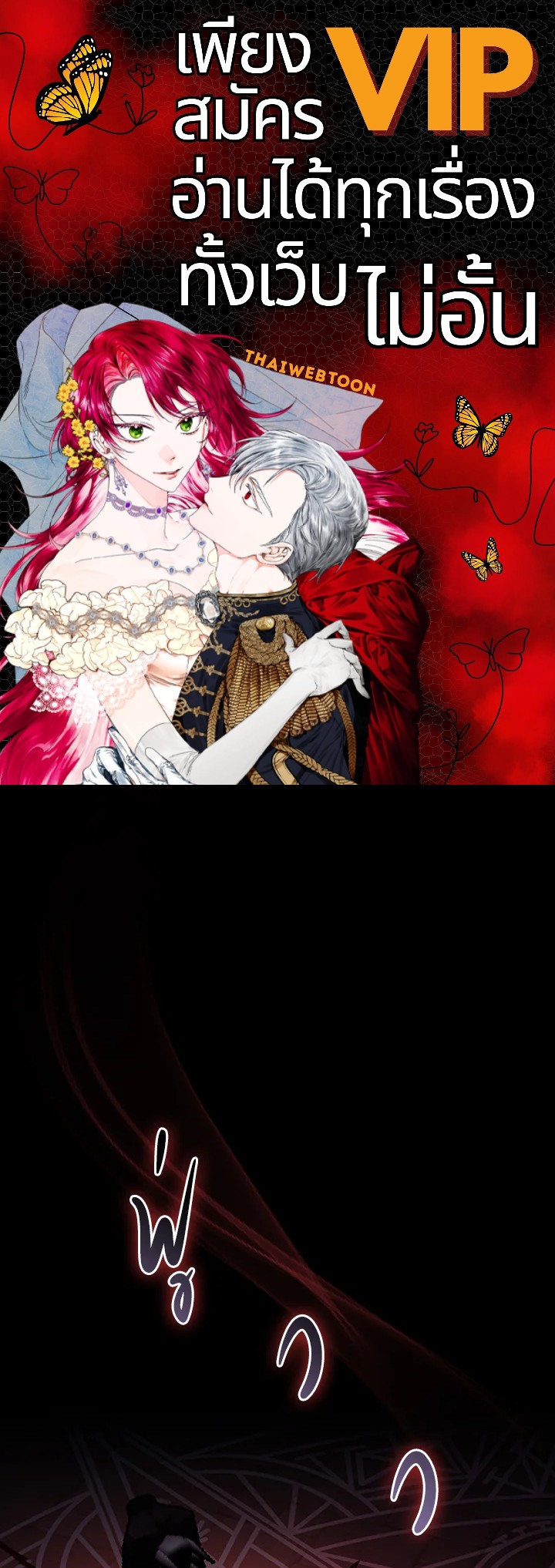 ฉันคนนี้จะเป็นแม่ของผู้กล้า | Seducing the Monster Duke ตอนที่ 65 - รูปที่ 1