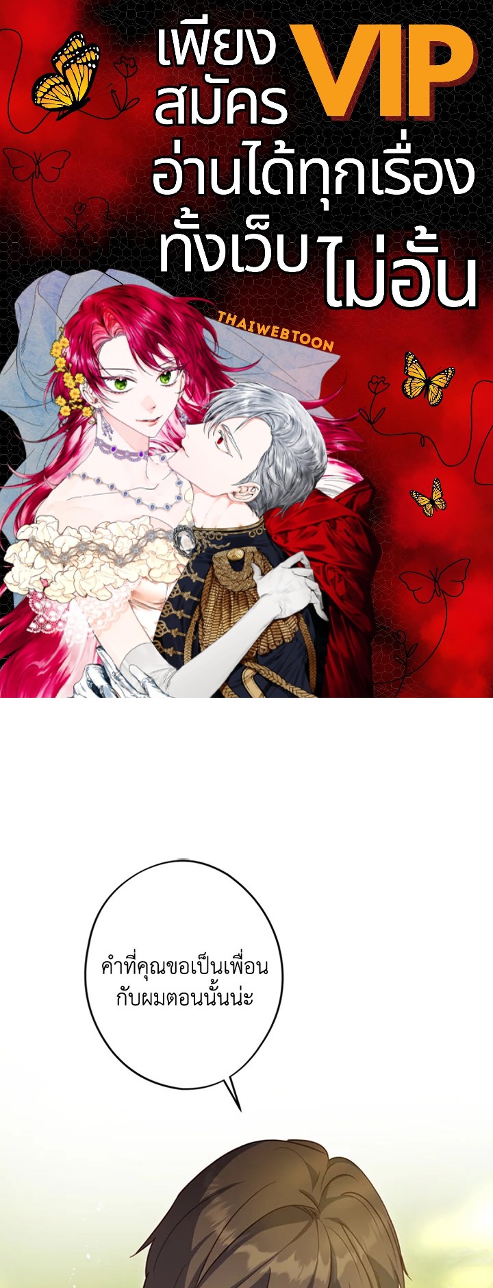 ไหนว่าเป็นนางเอกปลอมตัวมาไงคะ! | The Heroine Is a Man! ตอนที่ 16 - รูปที่ 1