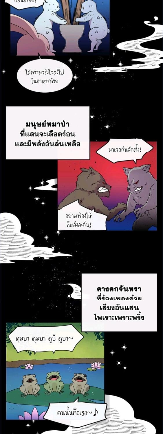 เงยหน้ามองดวงจันทร์ด้วยเถิด โบรา|Raise Your Head Look at the Moon ตอนที่ 1 - รูปที่ 2