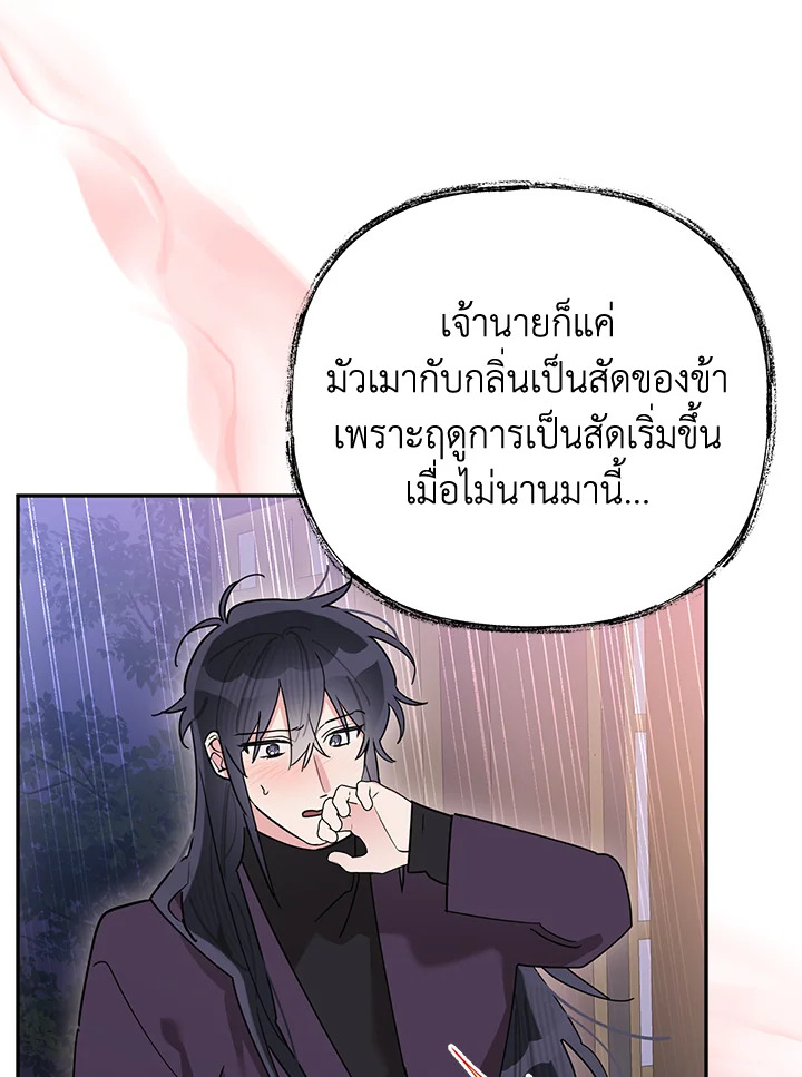 ข้าคือบุตรสาวของประมุขพรรคมารในนิยายบู๊ | I am the Precious Daughter of the Greatest Villain in the Fantasy World ตอนที่ 116 - รูปที่ 2
