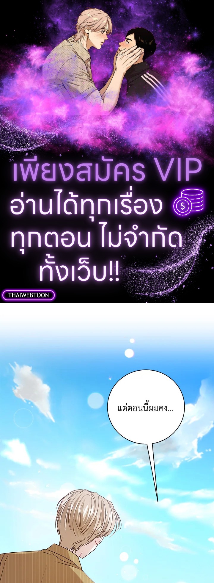 คำสั่งเฉพาะกิจของท่านประธาน | My Boss's Special Request ตอนที่ 40 - รูปที่ 1