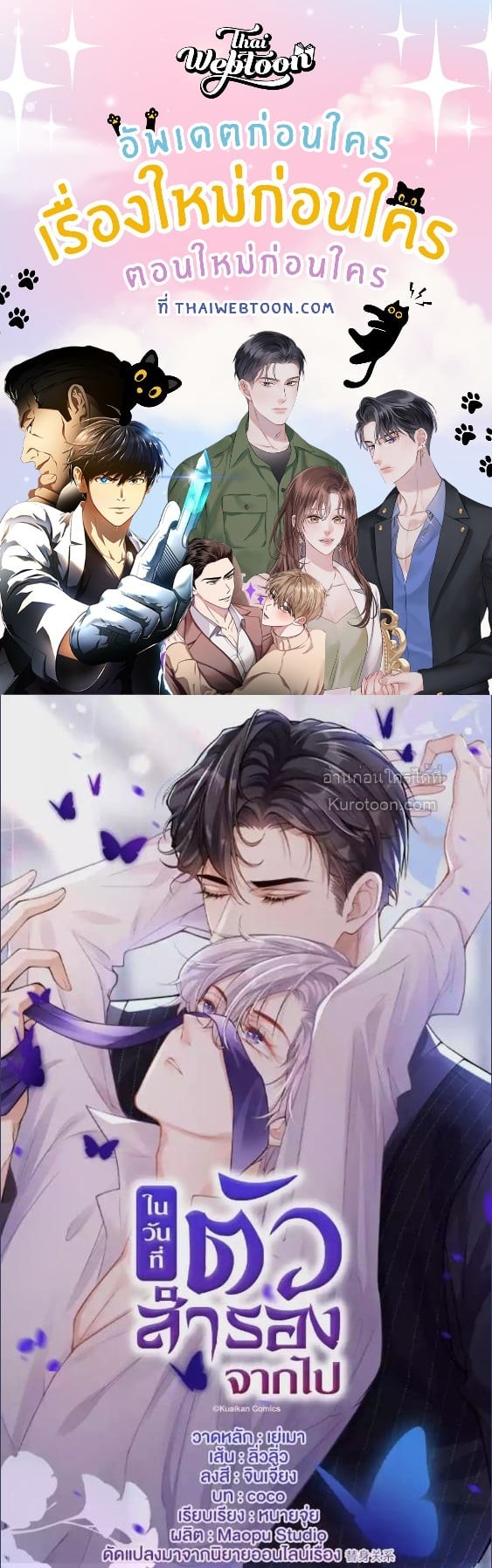 ในวันที่ตัวสำรองจากไป | I’m a Stand-in Puppet for His Ex-Lover ตอนที่ 2 - รูปที่ 1