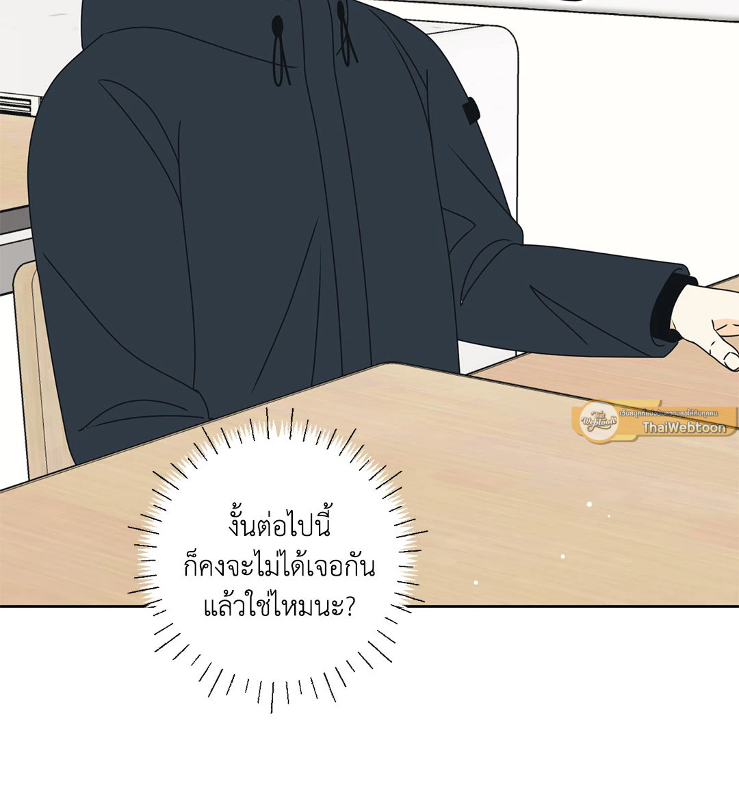 ล้อเล่น ๆ ได้เป็นแฟนเธอ ตอนที่ 109 - รูปที่ 2