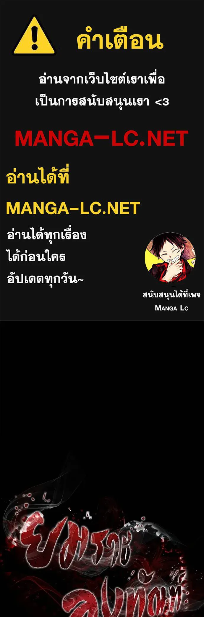 Reincarnation Path of The Underworld King ยอมรา ผู้พิพากษาจากนรก ตอนที่ 70 - รูปที่ 1