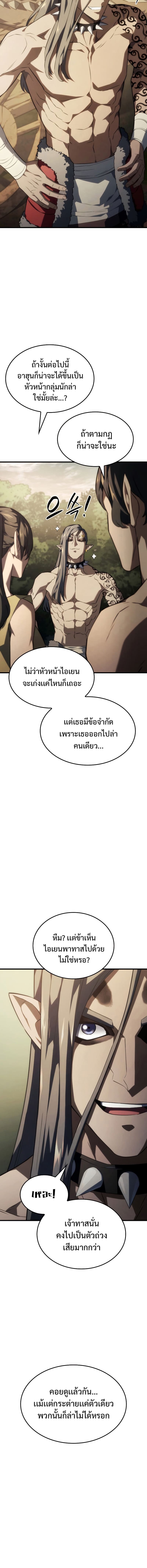 Revenge of the Iron-Blooded Sword Hound ตอนที่ 36 - รูปที่ 2